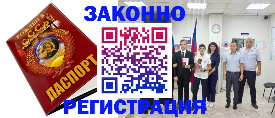 временная регистрация недорого в Белогорске