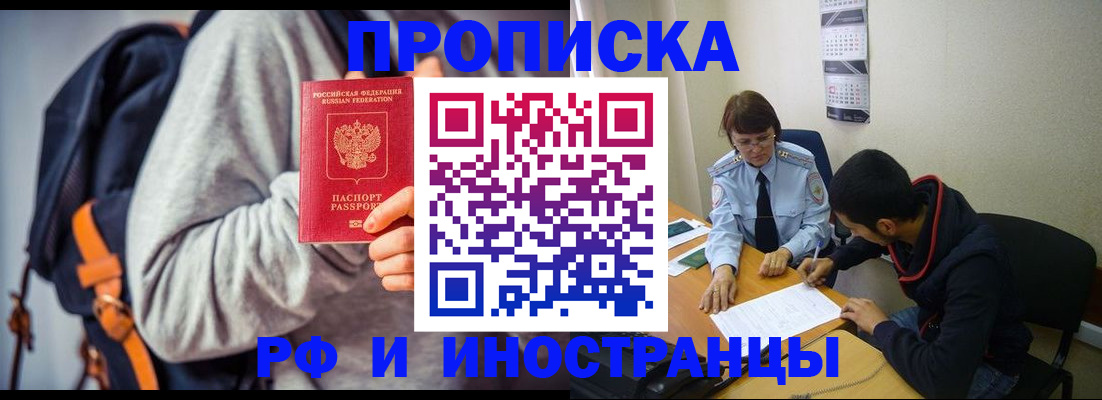 временная регистрация для школы в Белогорске