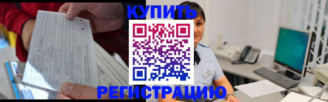 временная регистрация в Белогорске