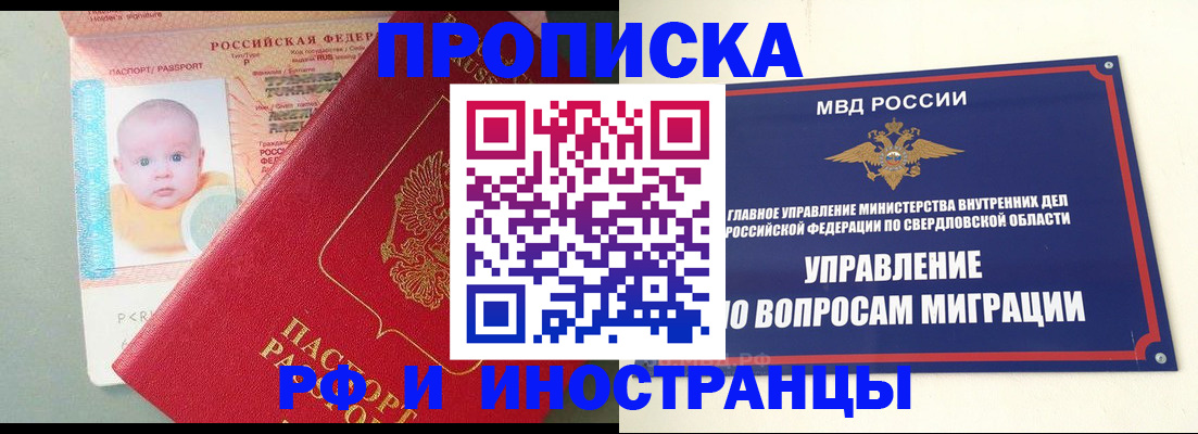 временная регистрация законно в Белогорске