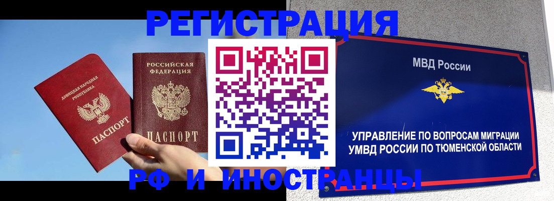 временная регистрация в квартире в Белогорске